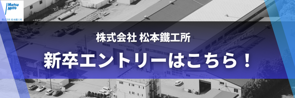 新卒エントリー