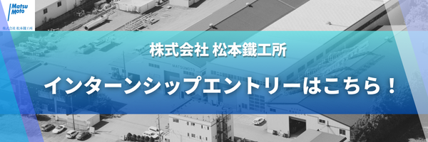 インターシップ