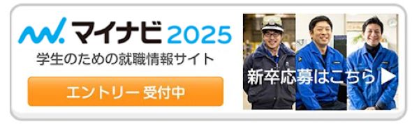 マイナビ2025