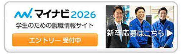 マイナビ2026